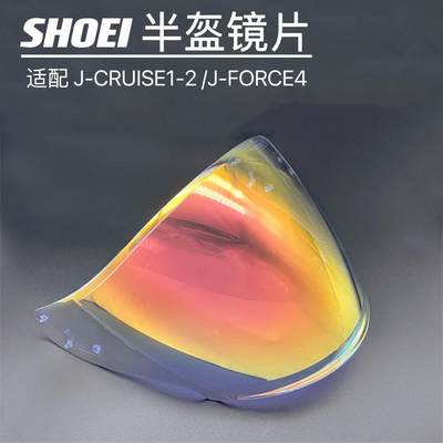 摩托车头盔镜片SHOEI CJ-2/J-CRUISE/J-FORCE4 1代2代大半盔镜片