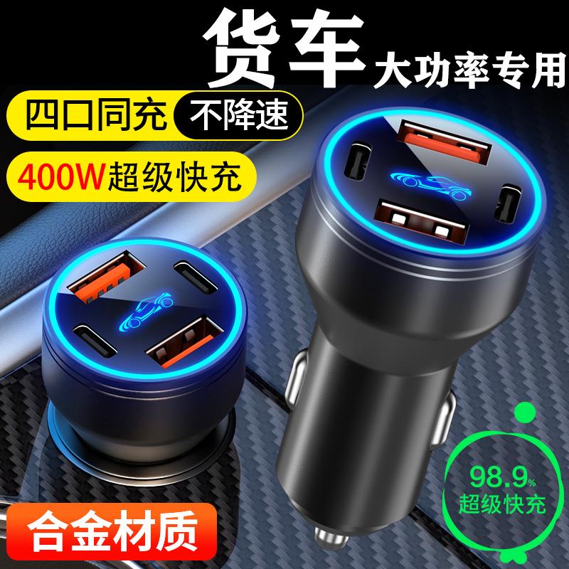 货车专用车载充电器24伏大功率超级快充汽车点烟器车充转换插头