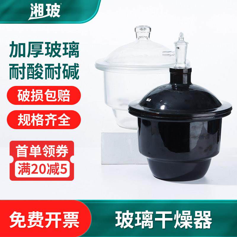 湘玻玻璃真空干燥器带盖子干燥皿实验室加厚玻璃透明棕色防潮缸