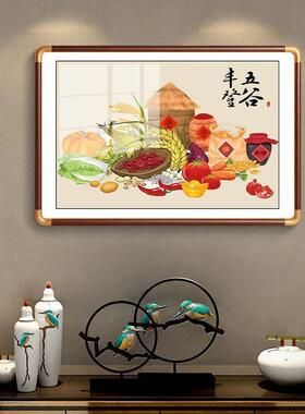 新中式五谷丰登餐厅挂画客厅厨房墙面装饰画果蔬丰收图寓意好壁画