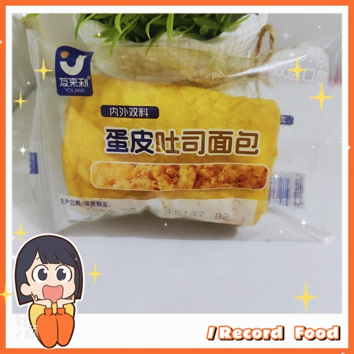 ~友来利蛋皮吐司面包1包约80g调理面包早餐糕点面包休闲小零食