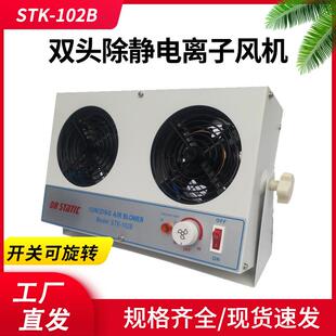 除电静等离子风机FFT 风扇 STK02B 加密两2三3四4头孔 102B1T102B