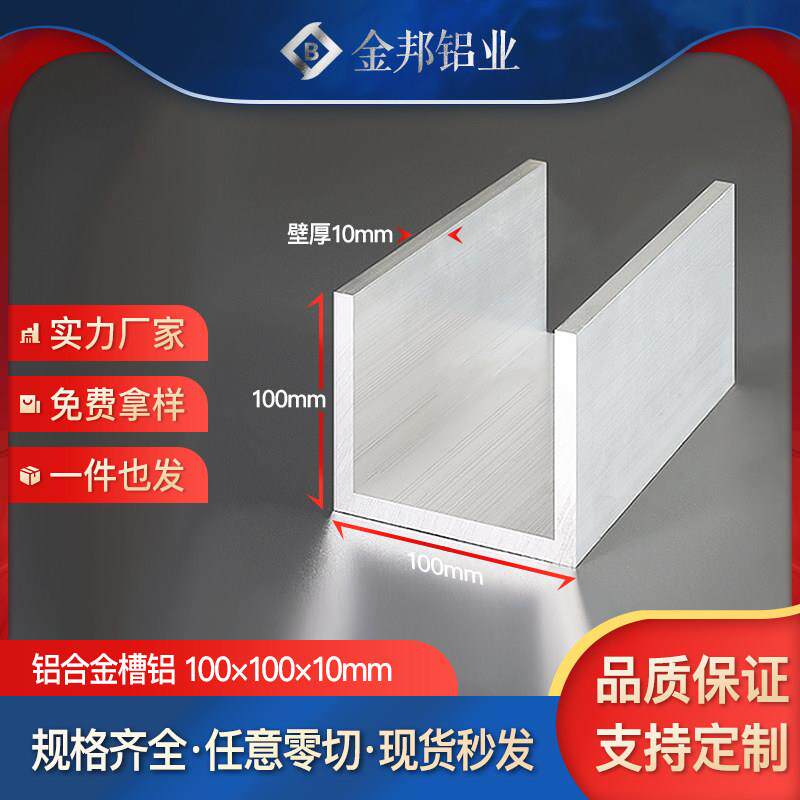 铝合金U型槽铝100*100*10mm内径80mm工业包边槽铝导轨卡槽凹槽条