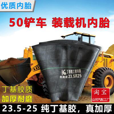 正品加厚30/50装载机堆高机内胎17.5-25/ 23.5-25工程车轮胎丁基