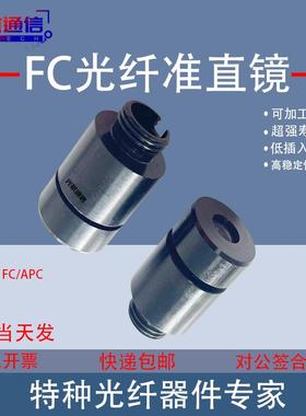 光纤激光器准直镜 FC接口光纤准直镜 非球面光纤准直器FC镜头