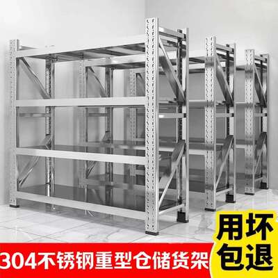 不锈钢重型货架仓库加厚冷库地下室多层储物架食品厂专用调节货架