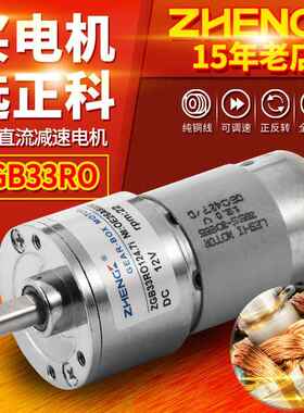ZHENGK正科 ZGB33RO/RI微型电机直流减速电机低噪音偏心轴12V 24V