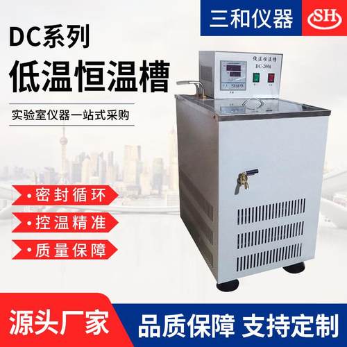 厂家直供DC系列高精度数显低温恒温水槽低温水箱规格齐全