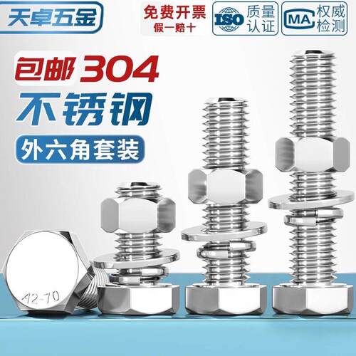 M3-M20外六角螺栓304不锈钢螺丝螺母套装配件大全M6M8M10加长螺杆