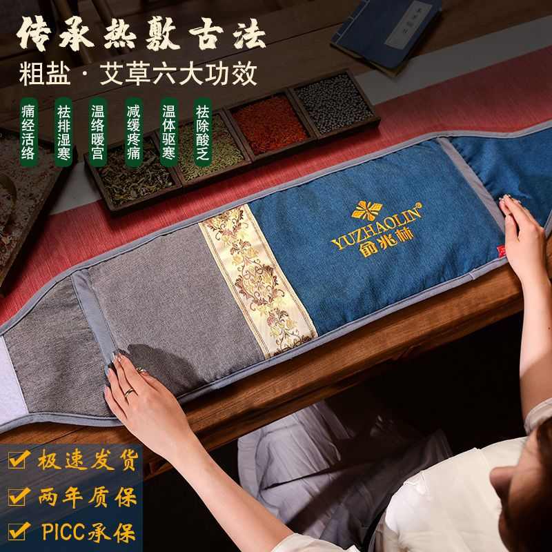 俞兆林电加热盐袋海盐粗盐热敷包艾灸艾草肩颈椎理疗腰带舒缓暖宫