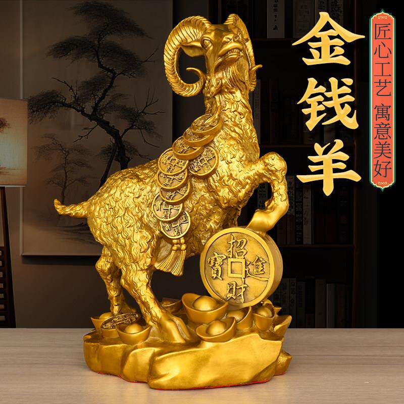 纯黄铜羊摆件十二生肖羊领头羊金钱元宝羊发财羊工艺礼品摆饰家居
