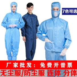 无尘服防静电服连体服分体，防护服喷漆防尘服工作服洁净连帽净化服