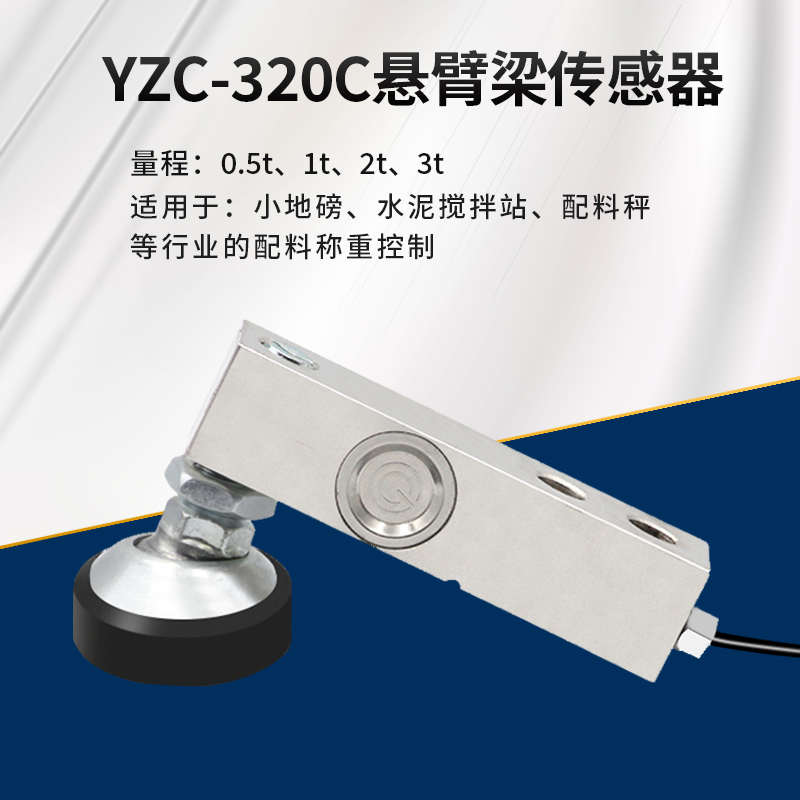 广测YZC-320C称重传感器0.5t 1t2吨3吨小地磅传感器平台秤电子
