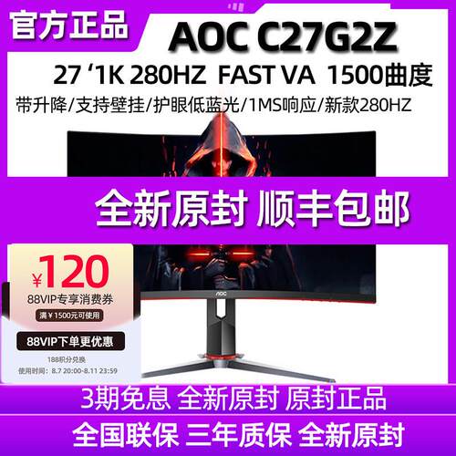 AOC C27G2 27英寸240HZ电竞144HZ CQ27G2游戏曲面台式显示器屏幕