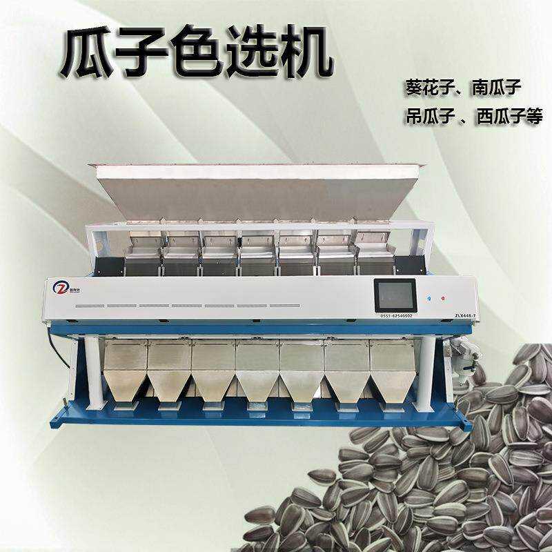 葵花籽分选机葵花子色选机瓜子筛选机西瓜子南瓜子选杂质选花皮