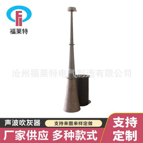 声FLT-DC75A声波吹灰器 石油化工行业用声波吹灰器