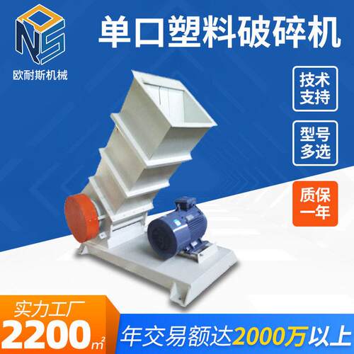欧耐斯塑料破碎机破碎机口塑料破碎机塑料门窗破碎机