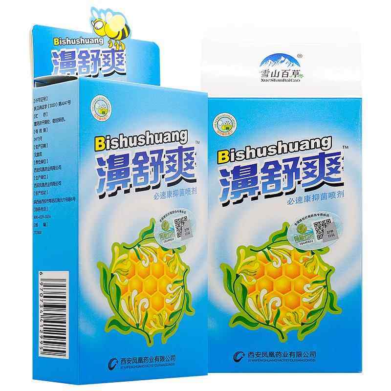 雪山百草濞舒爽蜂胶喷剂 鼻舒爽喷雾剂鼻喷剂881575658,保健用品,皮肤消毒护理（消）,淘宝优惠券,粉丝福利购,淘宝优惠卷