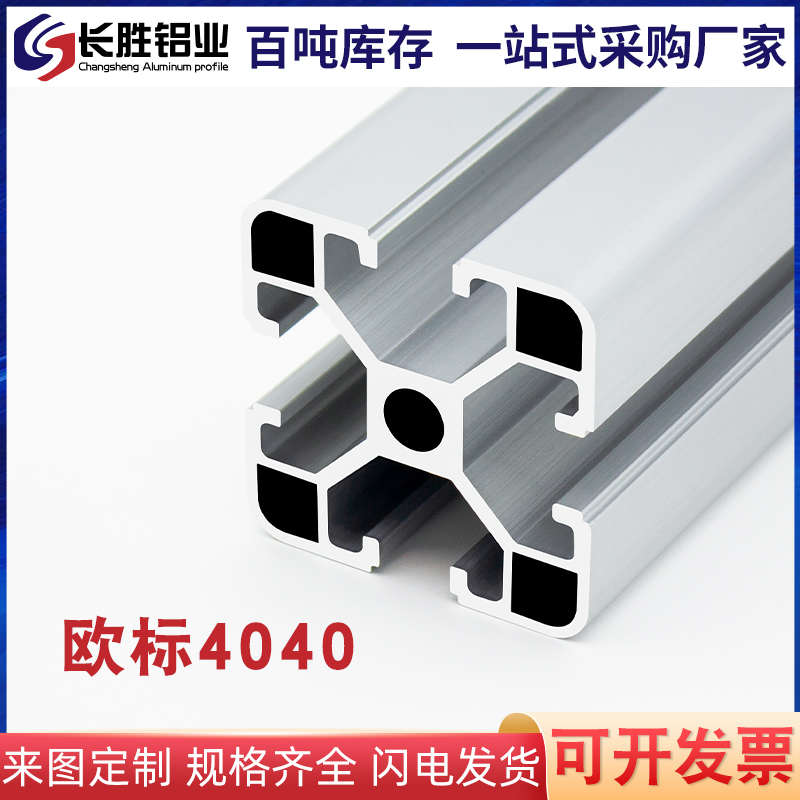 铝型材4040工业铝型材 欧标铝型材设备机架4040C铝合金型材2.0厚