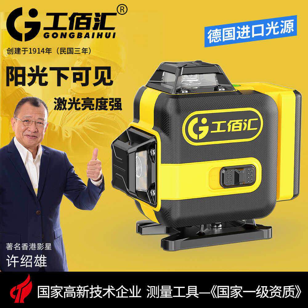工佰汇12线水平仪强光红外线高精度激光贴墙地仪自动调平绿光细线
