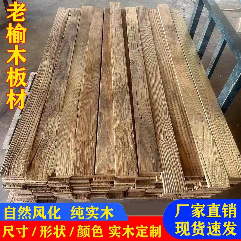 老榆木门板墙板风化旧地板实木板材复古楼梯踏板民宿装修板