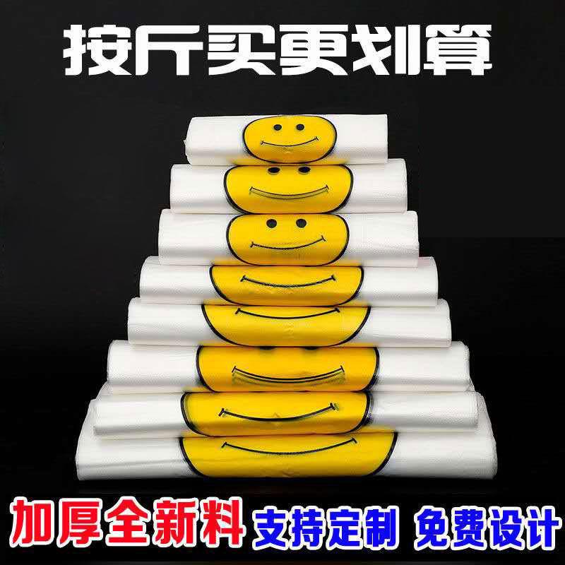 脸卖PDD-1158袋透明塑料袋笑包背心袋水果袋超市购物外打袋方便袋