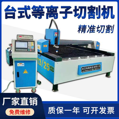 等离子切割机台式数控切割机火焰切割机金属钢板精准自动切割机