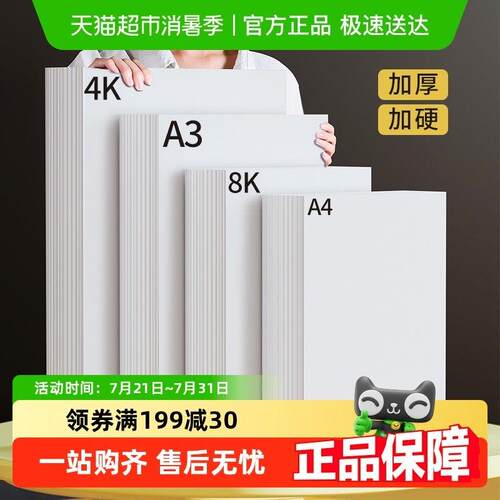 白卡纸美术专用荷兰白色卡纸4K绘图a3画 画画 画纸A4绘画 画8K卡