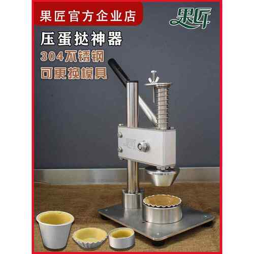 不锈钢蛋挞盘挞压皮机器手动曲奇水果塔盘挞烘焙工具商用家用果匠