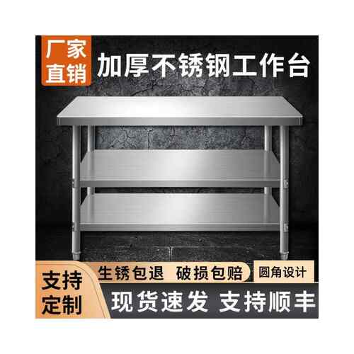 304不锈钢厨房工作台专商用操作台打荷台灶台定做饭店切菜案板桌