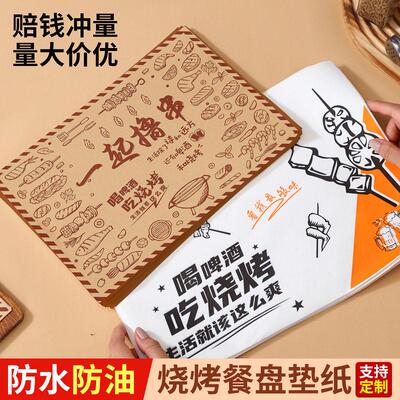 烧烤垫盘纸防油纸食物一次性炸串烤肉餐盘垫纸商用托盘纸