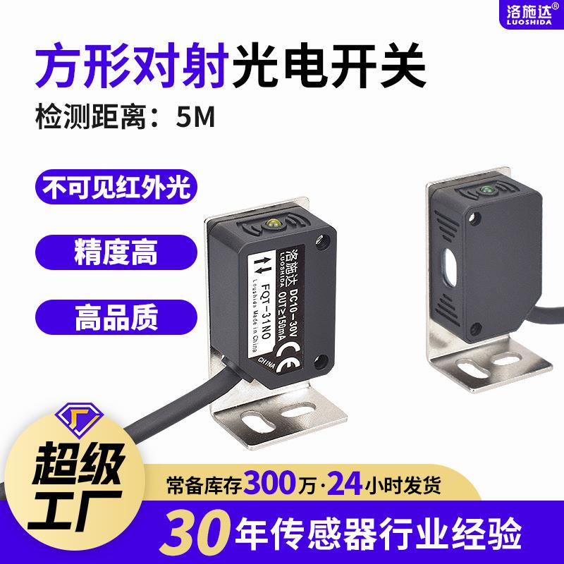 npn三线24v方形型对射光电传感器pnp常开闭方型形对射光电开关