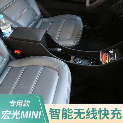五菱宏光MINI迷你扶手箱专用miniev改装中央扶手箱内饰布置物装饰