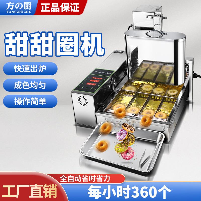 方厨全自动甜甜圈机商用自动翻转电炸炉迷你四排甜甜圈机厂家直批
