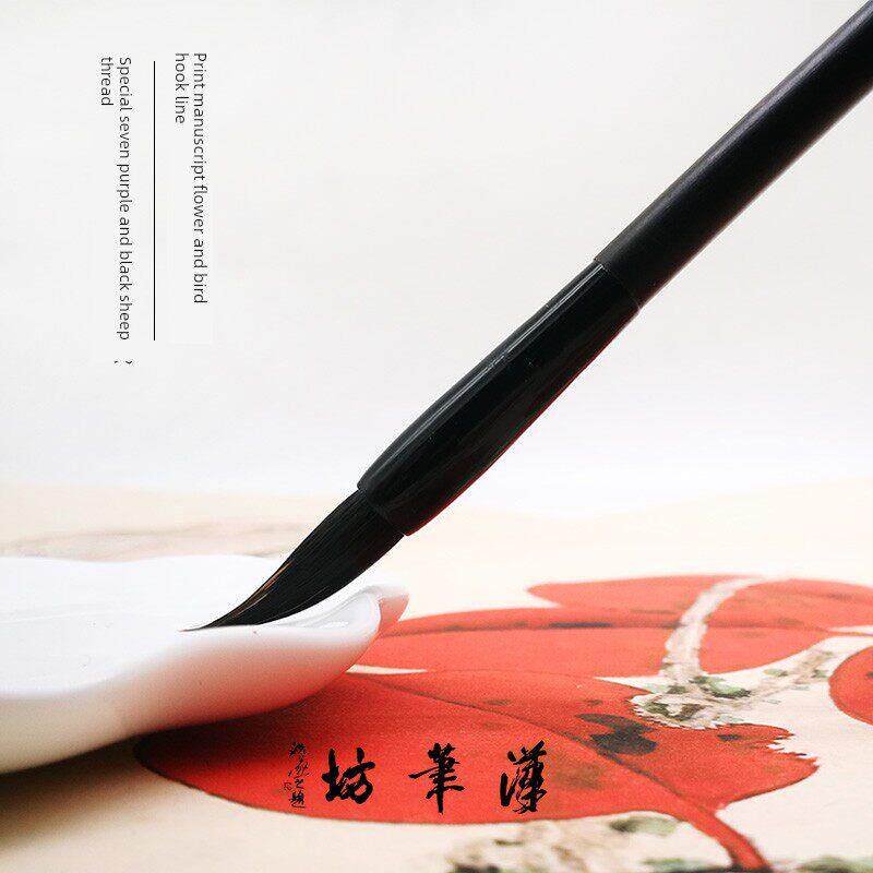 汉笔坊 特制七紫黑羊钩线打印稿花鸟勾线 国画兼毫水彩画勾线染色
