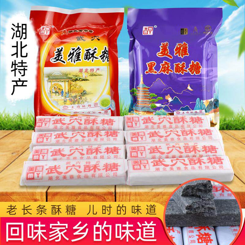 湖北特产武穴酥糖美雅酥糖老款长条酥糖黑白芝麻酥糖麻将方块酥糖