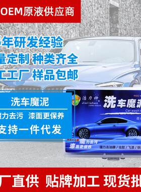 现货热销推荐洁力神防水固体车蜡汽车用品系列污泥 强力洗车泥
