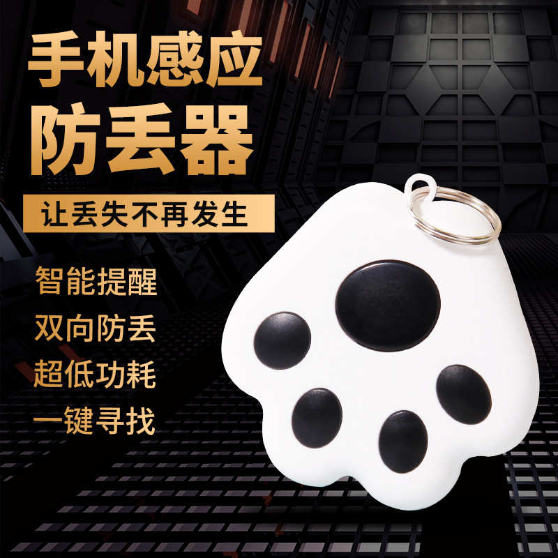 手机智能蓝牙防丢器双向报警钥匙扣贴片找车神器跨境工厂货源贴标