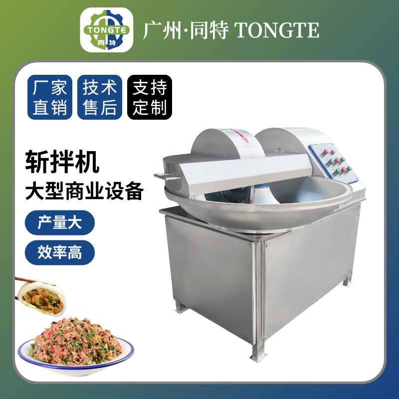 厂家商用蔬菜肉类肉馅狗猫粮肉糜斩拌机多功能全自动高速斩拌机