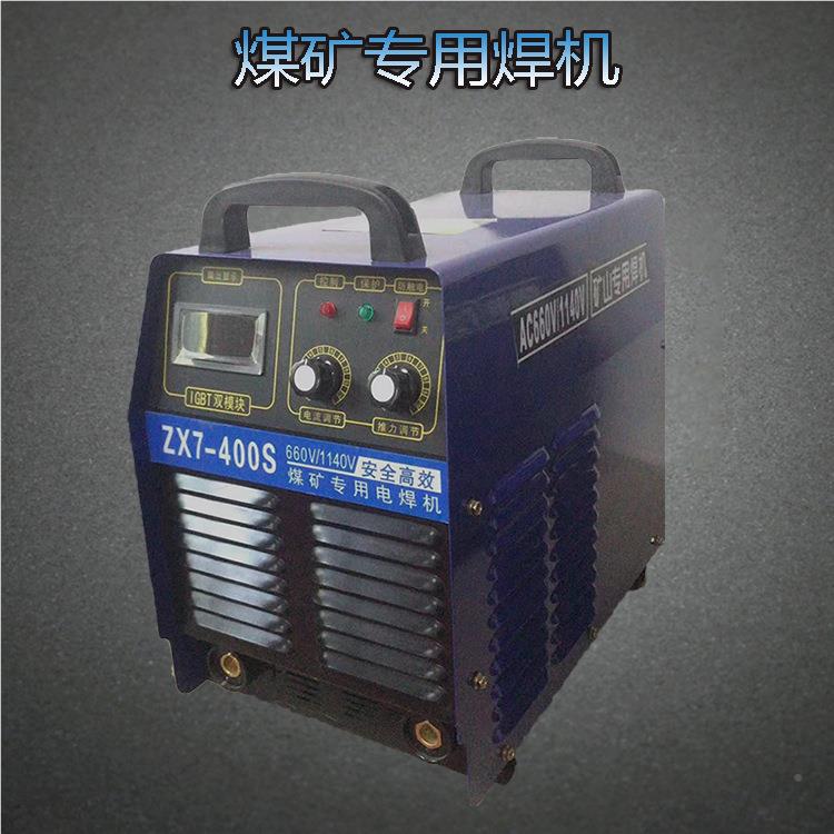 矿用焊机6煤矿专用焊X7-Z500S双电压60PAD机/1140V四模块逆变直流