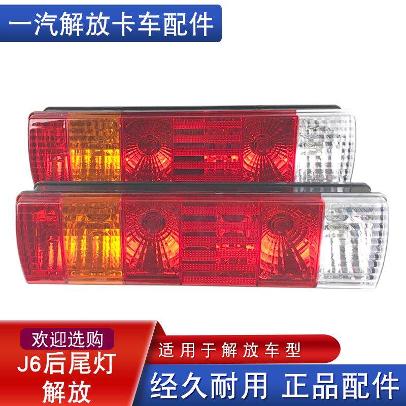 适用于 于一汽解放j6奥威j5龙V配件青岛jh6后尾灯总成j6p小j6l煞
