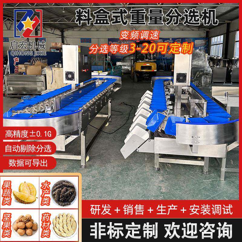 大型红薯土豆重量分选机全自动螃蟹克重分拣机水果大小分选机