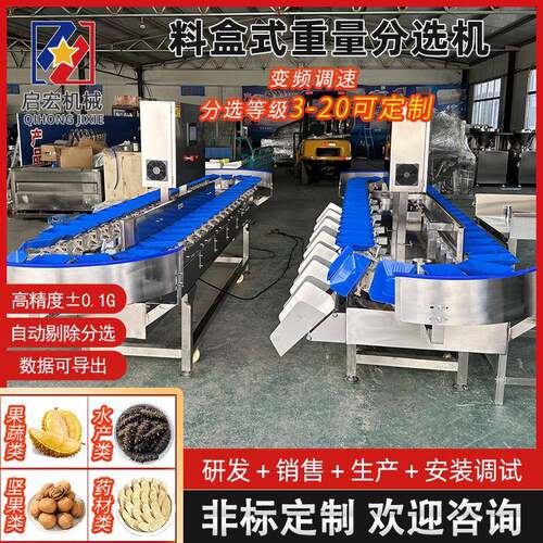 猕猴桃分选机料盒师冬枣无花果分级机高精度海参鲍鱼分选机