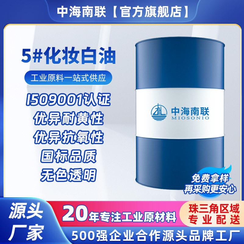 化妆级5#白油液体石蜡橡胶耐黄耐温软膏软化剂制轻质白油专用