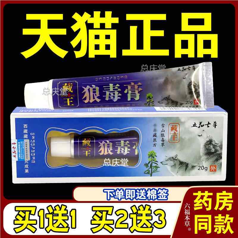 五花七草藏王狼毒膏20g/支【天猫正品】皮肤外用草本护理乳软膏26