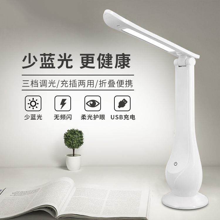 创意LED充电台灯护眼学习防蓝光无频闪学生宿舍保护视力阅读台灯