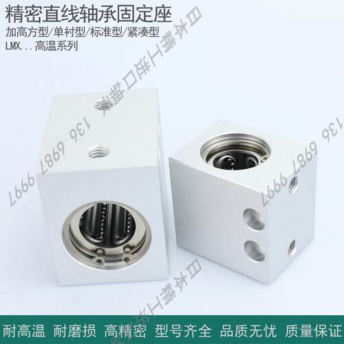 直线轴承单衬固定座 LMX 01 02 03 -d 4 5 6 8 10 12 13 16 20 25