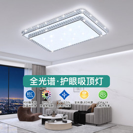 led吸顶灯仿水晶客厅大灯，现代简约超亮吊灯具，卧室灯组合全屋套餐