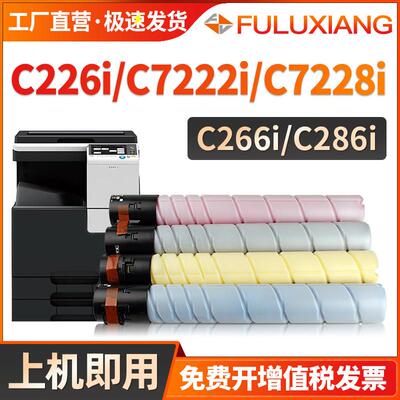 适用美能达C226i粉盒TN228/229碳粉盒C266i柯美C286i C7222i C722