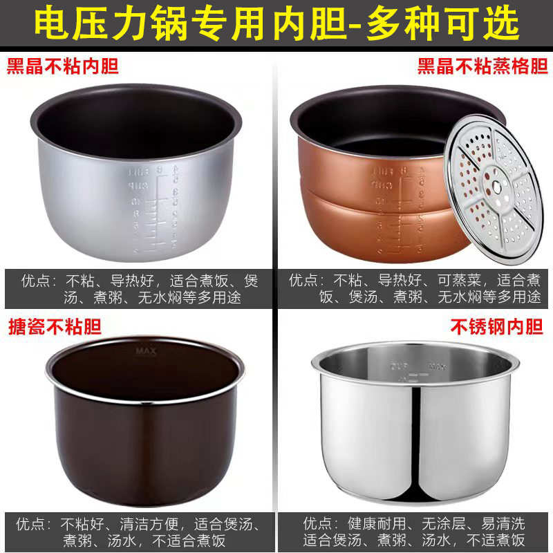 升原装内胆2l4l5l6搪瓷电通用型电不粘锅加厚高压锅压力锅其他胆